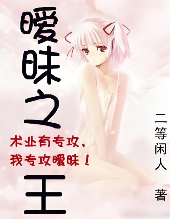 曖昧之王 曖昧之王