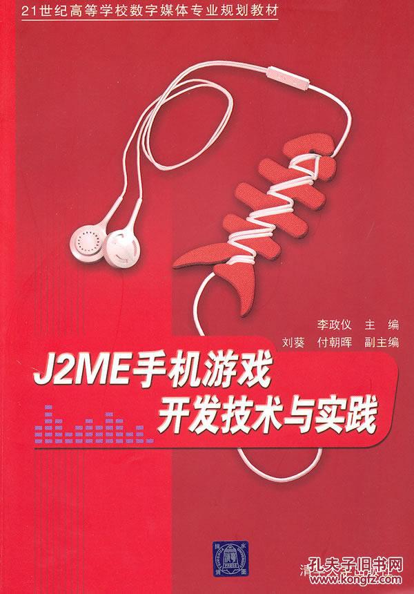 J2ME手機套用項目開發實踐