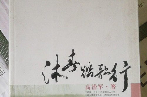 沐春踏歌行 沐春踏歌行