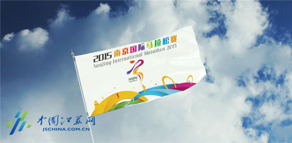 南京國際馬拉松賽