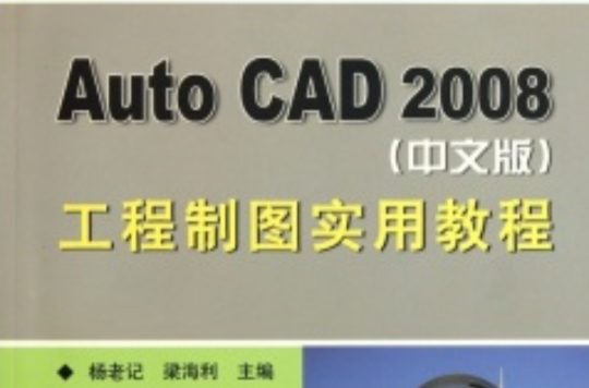 Auto CAD工程製圖