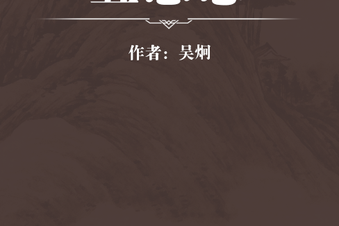 五總志 五總志
