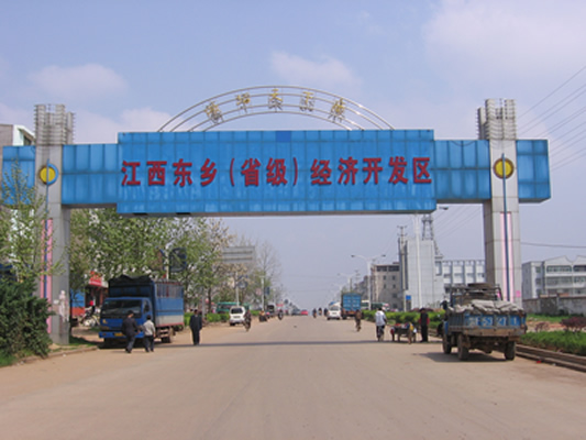 江西東鄉經濟開發區