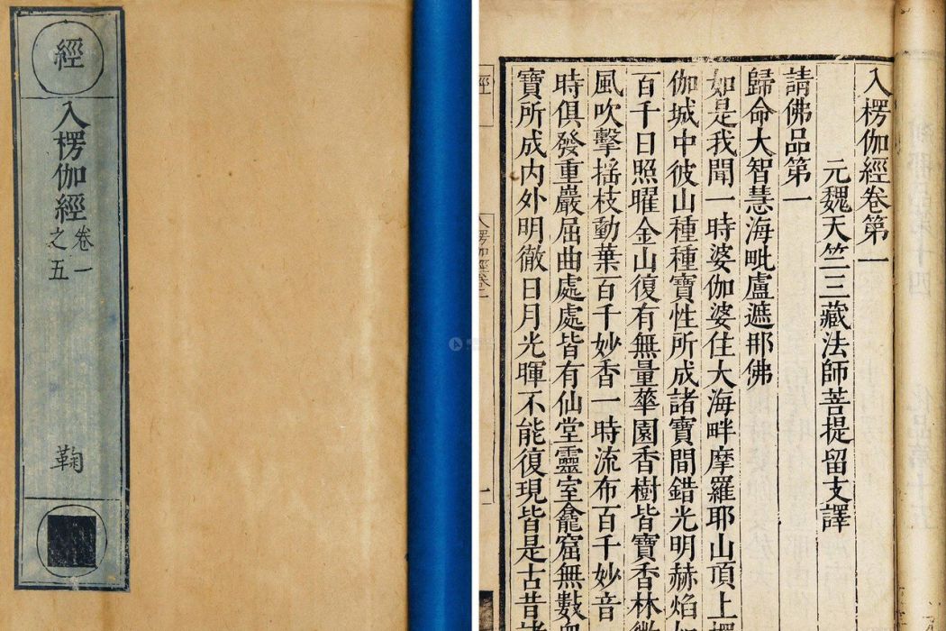楞伽經(註解佛經) 楞伽經(註解佛經)