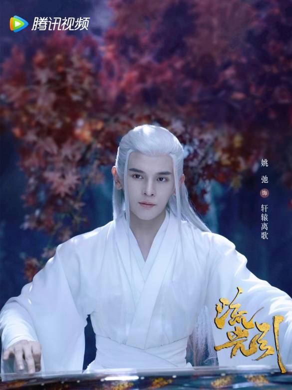 流光引(2021年張翰、祝緒丹主演的電視劇)