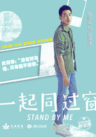 一起同過窗