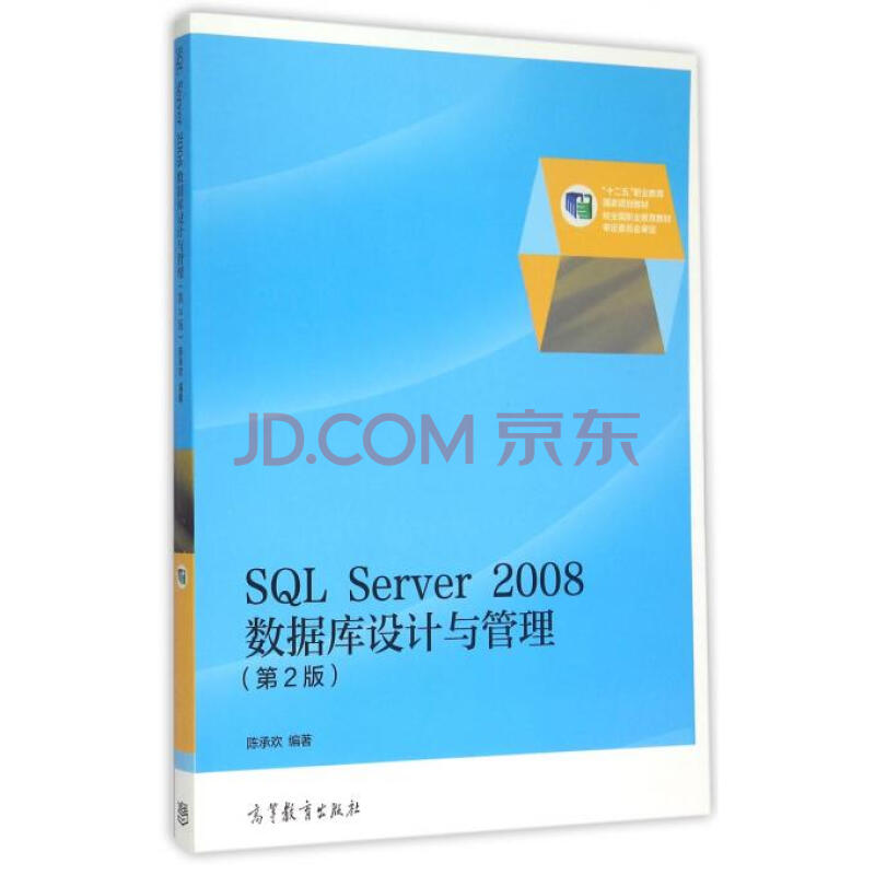 SQL Server2008資料庫設計與管理