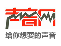 聲音網（北京）文化傳播有限公司