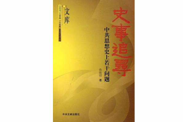 史事追尋 史事追尋