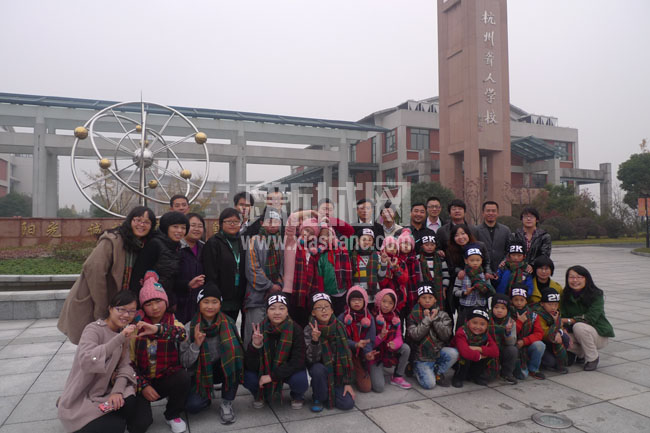 杭州市聾人學校