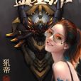 盜墓派 盜墓派