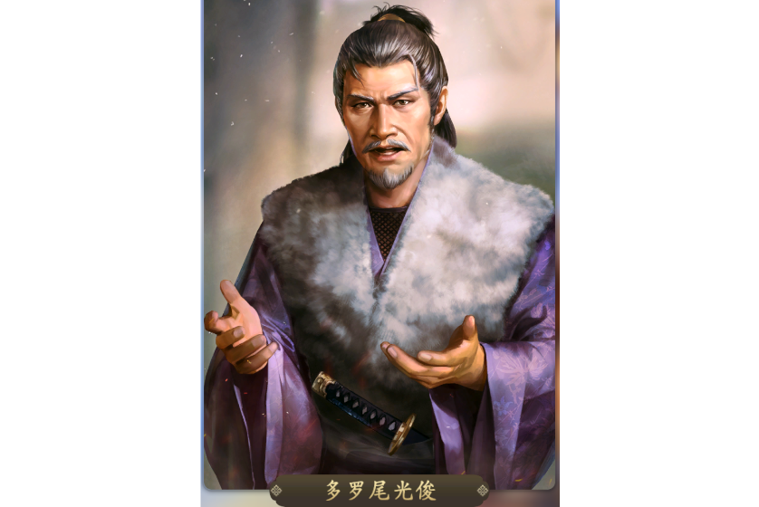 多羅尾光俊 多羅尾光俊