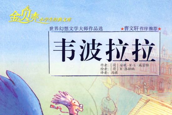 韋波拉拉 韋波拉拉