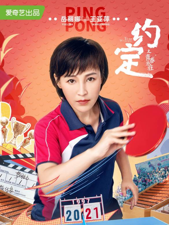 約定(2021年愛奇藝出品電視劇)