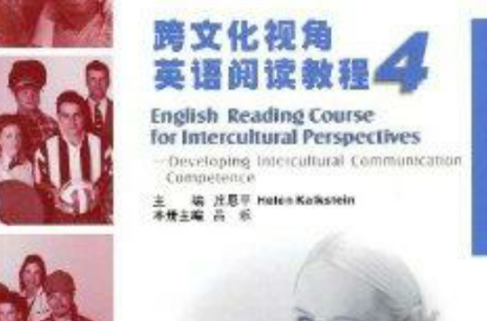 跨文化視角英語閱讀教程4