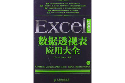 Excel 2007數據透視表套用大全