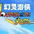 幻靈遊俠2 幻靈遊俠2