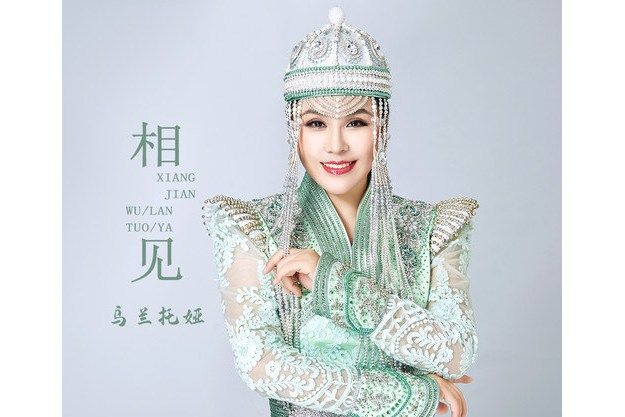 相見(烏蘭托婭演唱的歌曲) 相見(烏蘭托婭演唱的歌曲)