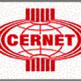 中國教育和科研計算機網(cernet)