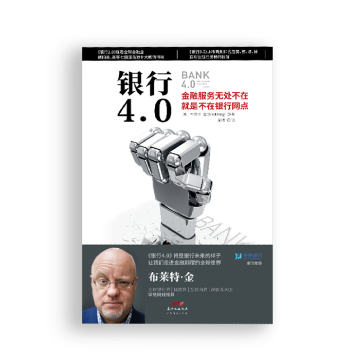銀行4.0 銀行4.0