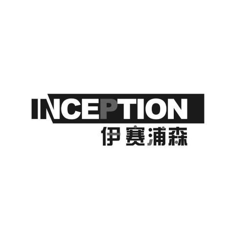 伊賽浦森 伊賽浦森