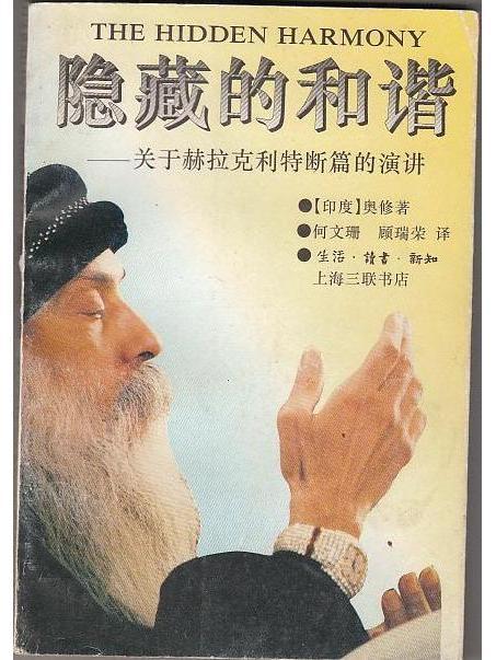 隱藏的和諧