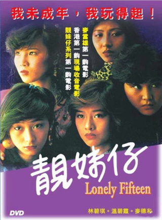 溫碧霞 溫碧霞