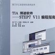 TIA博途軟體 TIA博途軟體