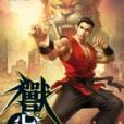 獸心仁醫20 獸心仁醫20