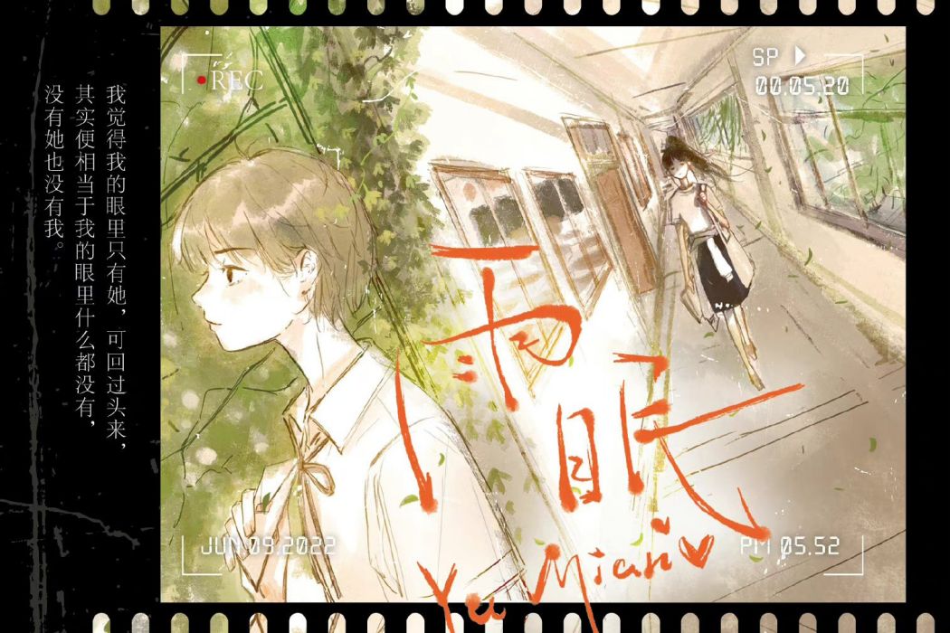 雨眠(榆罔創作的網路小說) 雨眠(榆罔創作的網路小說)