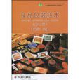 食品包裝技術(2009年中國輕工業出版社出版的圖書)