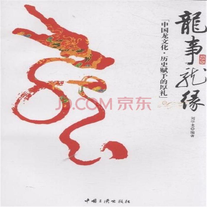 龍緣(折翅之鷹所著小說) 龍緣(折翅之鷹所著小說)