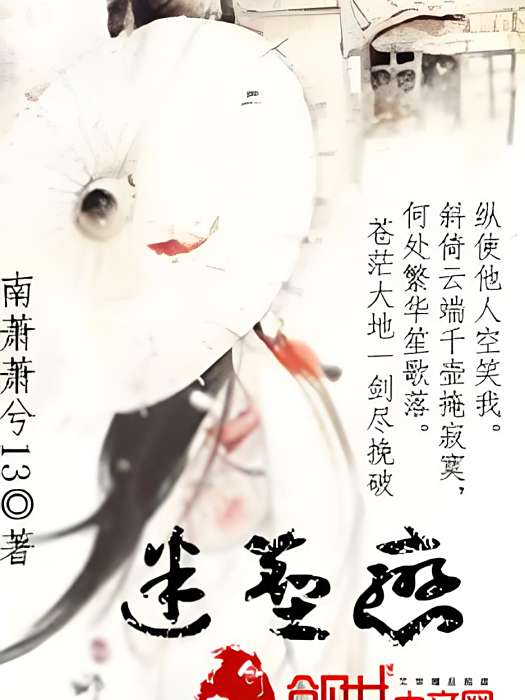 迷塵戀 迷塵戀