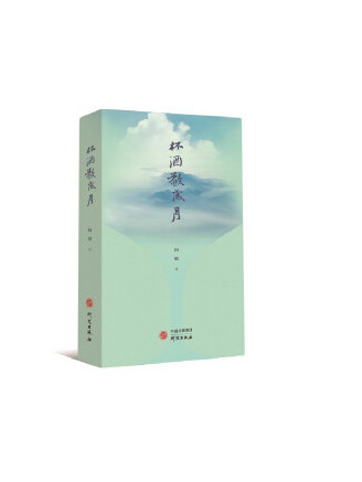 杯酒敬歲月 杯酒敬歲月