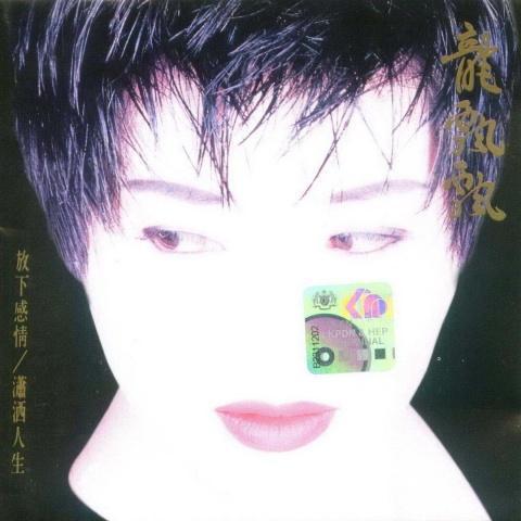 放下感情 放下感情