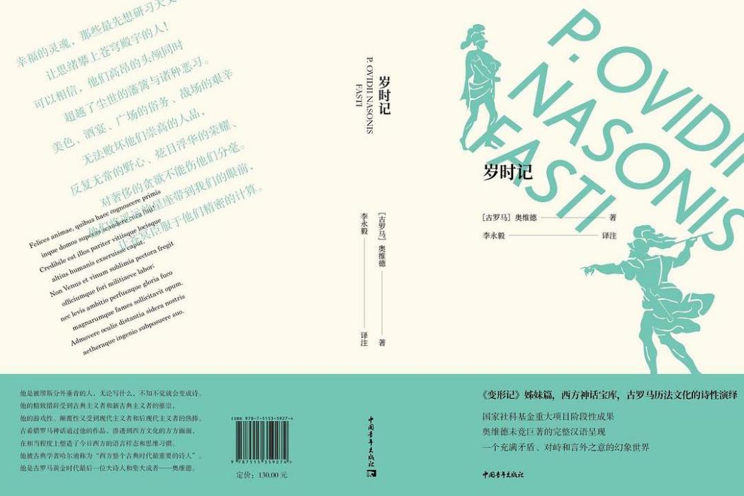 歲時記(2020年中國青年出版社出版的圖書) 歲時記(2020年中國青年出版社出版的圖書)