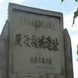 厭次 厭次