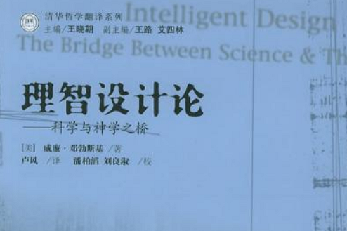 理智設計論 理智設計論