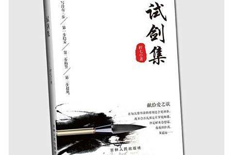 試劍集 試劍集