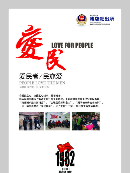 警營文化 警營文化
