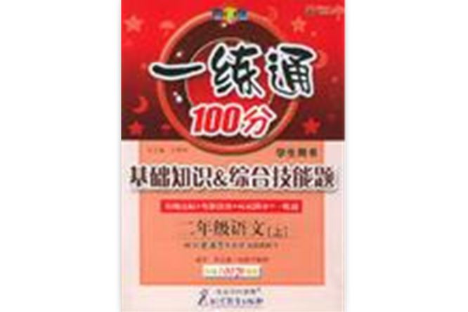一練通100分 一練通100分