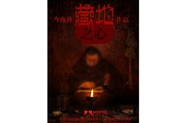 藏地之心 藏地之心