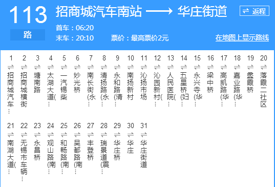 無錫公交113路 無錫公交113路
