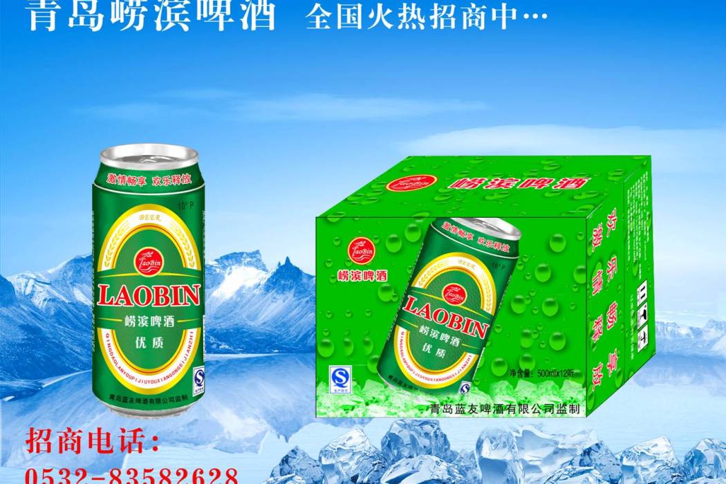 嶗濱啤酒 嶗濱啤酒