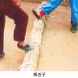 吳起擀氈 吳起擀氈