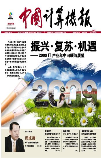 中國計算機報封面1