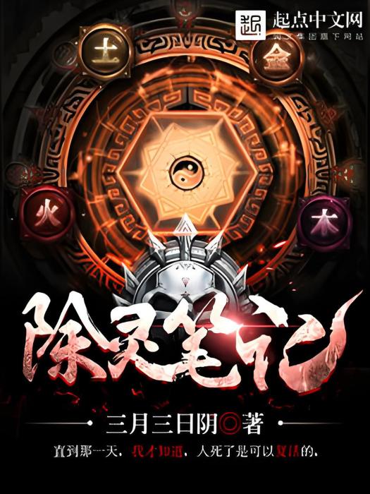 除靈筆記 除靈筆記