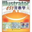 IIIustrator CS3開心學 IIIustrator CS3開心學
