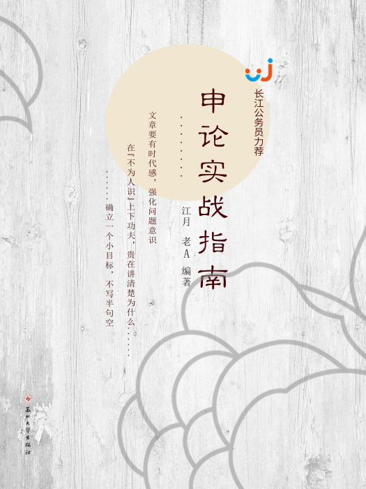 申論實戰指南 申論實戰指南