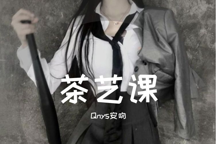 茶藝課 茶藝課